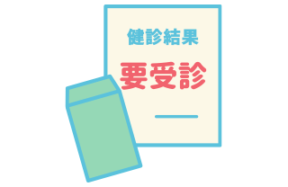 紹介状や検査結果